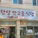 단양맛고을 이미지