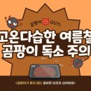 고온 다습한 여름철 농산물 곰팡이 독소 주의 이미지