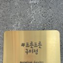 과일바구니 프릇프릇 구미점 컵과일 네이버블로그