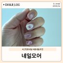 열매달열여드레 | 광주 신창동 네일 네일모어, 돌준맘의 유티크한 자석네일!