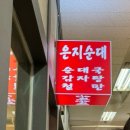 은지순대 | [과천] 직장인들 해장 맛집 ‘은지영양순대’ 다녀온 후기