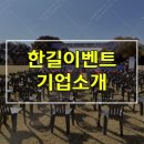 한길기업