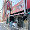 옥포중앙시장 | 거제 옥포 맛집, 숯불에 구워주는 춘천 왕닭갈비