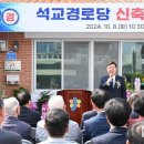 석교경로당 이미지