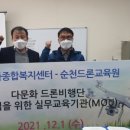 순천드론교육원