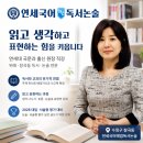 책이 좋아지는 독서논술 2 | 연세국어해법독서논술 후기｜수정구 창곡동에서 독서 습관과 창의력을 함께 키운 이야기
