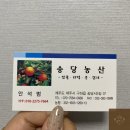 송당농산