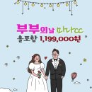 [2인조인] 5월21일 부부의날// 이벤트를 생각하시나요? 마나cc 오~올 포함/ 바로 여기// 이미지