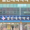 열린성심약국 이미지