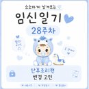(주)에프앤디넷 밝은미래산부인과점 | [임신 28주차👶🏻] 산후조리원 변경 고민 - 영등포구 vs 양천구 vs 강서구 산후조리원 고려사항 (feat...