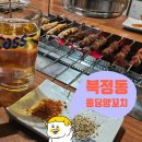 홍딩양꼬치