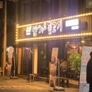 안가뒷고기 이미지