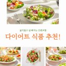 2025 다이어트 식품 추천 BEST 7 [+굶지 않고 살 빠지는 간편 조합 ]