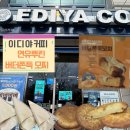 평동역 | 광주 평동역 맛집, 이디야 버터떡,버터쫀득 모찌 칼로리 가격 비교 솔직후기 (얼먹, 오븐굽 차이)