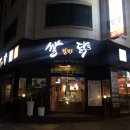 쌀쌀맞은닭 춘천스무숲점 이미지