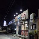 동방명품치킨