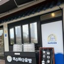 오동도 | 여수오동도 디저트카페 '여수바다술빵'방문후기