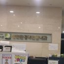 현풍경대연합정형외과의원 티스토리