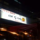 니네집가자