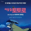 이웃집 토토로 ( となりの トトロ , My Neighbor Totoro , 1988 ) 이미지