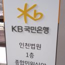 관교여자중학교 | 24번째 매수신청대리 입찰후기 : 25.12.3 (인천지방법원 본원) - 전세사기 피해자의 안타까운 사연