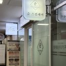 순스킨케어 | 창원 웨딩관리 순스킨케어 피부도로공사 후기 세멘스틱 여드름성 피부 회원권까지 끊은 솔직후기
