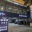 정우농장 | 일산 슈돌 정우맛집, 퀄리티 좋은 정육 식당 _ 극락돈 정발산점