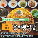 육전식당 | 꼬막 마니아가 인정한 해운대 청사포맛집 올바릇식당 꼬막육전대판 후기