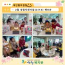 2월 생일&amp;외식지원 사업 진행 이미지