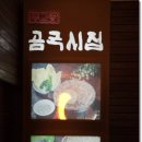 곰국시집 이미지