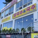 육해공칼국수&국수