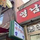 영남아구찜 네이버블로그