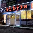 익산토종명품참숯화로구이 익산맛집 부송동소고기집 익산한우집 회식모임일번지식당 백제웨딩피로연장소 양념갈비맛있는집 참숯구이전문점 삼겹살맛집 익산회식 이미지