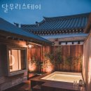달무리펜션 이미지
