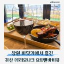 11545-06-02-19 | 창원데이트 귀산맛집 메리모나크 요트앤바비큐 텍사스 바비큐 저녁 후기