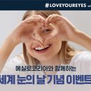 (주)에실로코리아