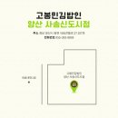 고봉민김밥 양산사송신도시점