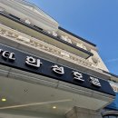 호텔한성 | 창녕 부곡 온천, 아이랑 가족탕. 부곡 한성호텔 프라이빗 베스B 대실 후기