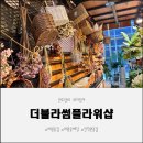 더블라썸플라워샵 이미지