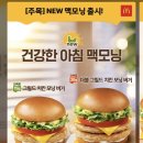 후니치킨 | 맥도날드 더블 그릴드 치킨 모닝 버거 초 리얼 솔직후기!