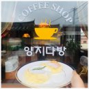 양지다방 이미지