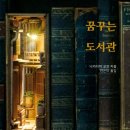 책으로 꿈꾸는 작은도서관 이미지