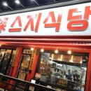우심스지식당