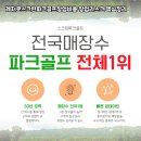 일동스크린골프 | 경기 포천일동 레저로스크린파크골프창업비용 전원형 체험창업 수요분석
