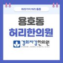 경희자강한의원 이미지