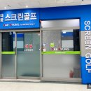 대륭스크린골프 이미지