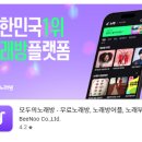 수노래방 | 무료 노래방 어플 추천 모두의 노래방앱 무료 기능 사용법