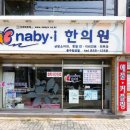 아이한의원