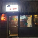 스고이오뎅 이미지