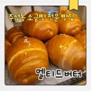 멜티드 | 청주 주성동 소금빵 맛집 멜티드버터 내돈내산 후기 ㅣ 소금빵 종류와 빵 나오는 시간 총정리